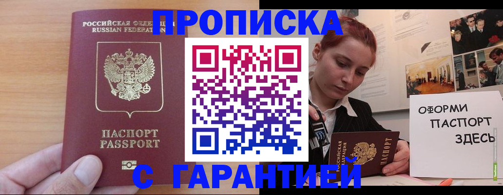 прописка в Охе