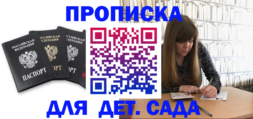 регистрация для дет. сада в Охе
